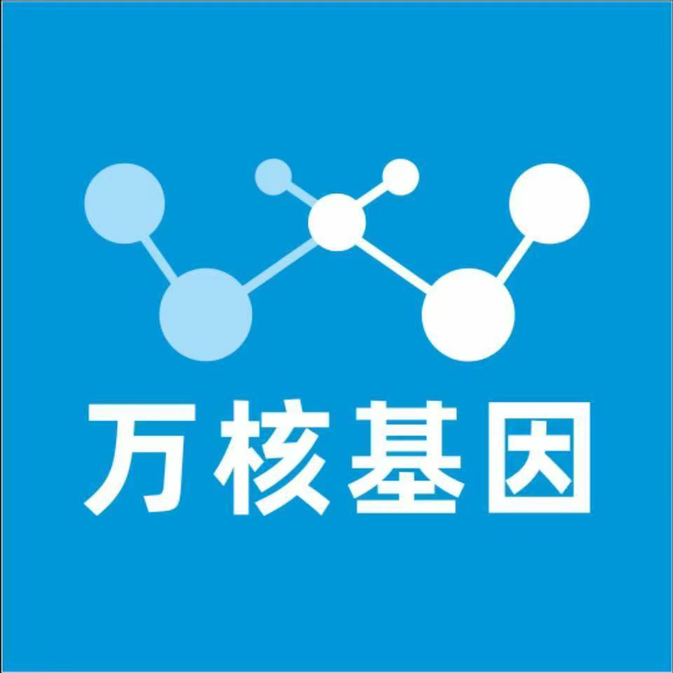 宜昌远安县万核健康基因管理咨询中心